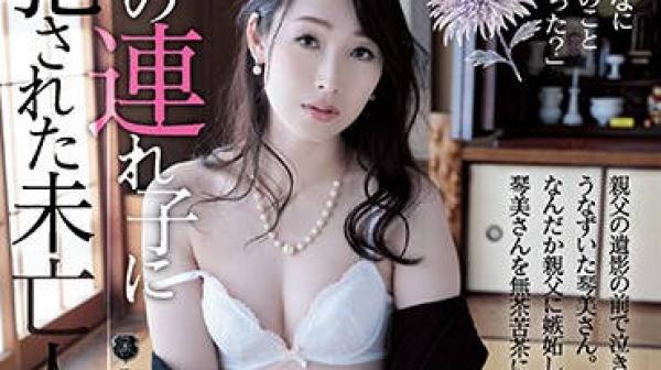 atid-422 黑丝未亡人-桜樹玲奈